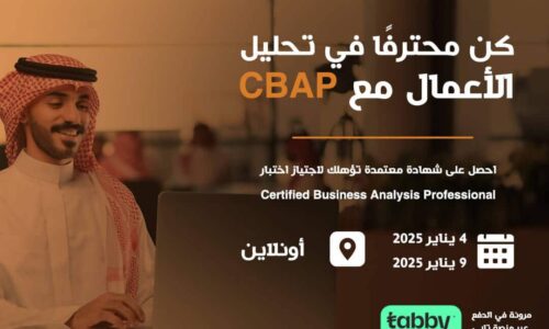 ‫تحليل الأعمال (IIBA- CBAP)‬